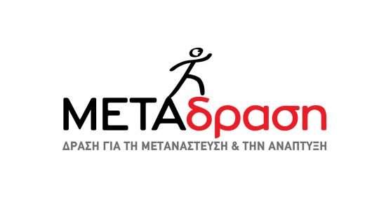 ΜΕΤΑΔΡΑΣΗ ΜΚΟ